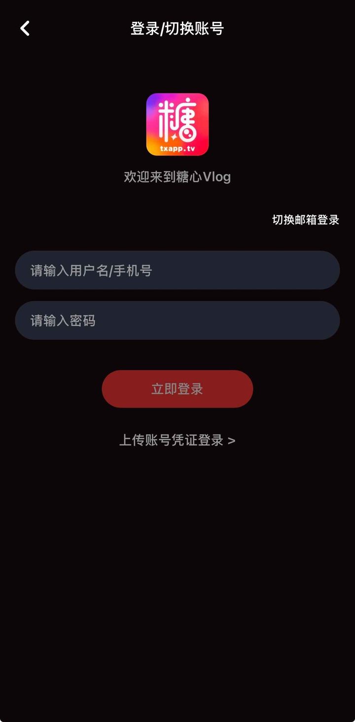抖阴注册登录界面示意，官方入口验真通过后再于 App 内登录